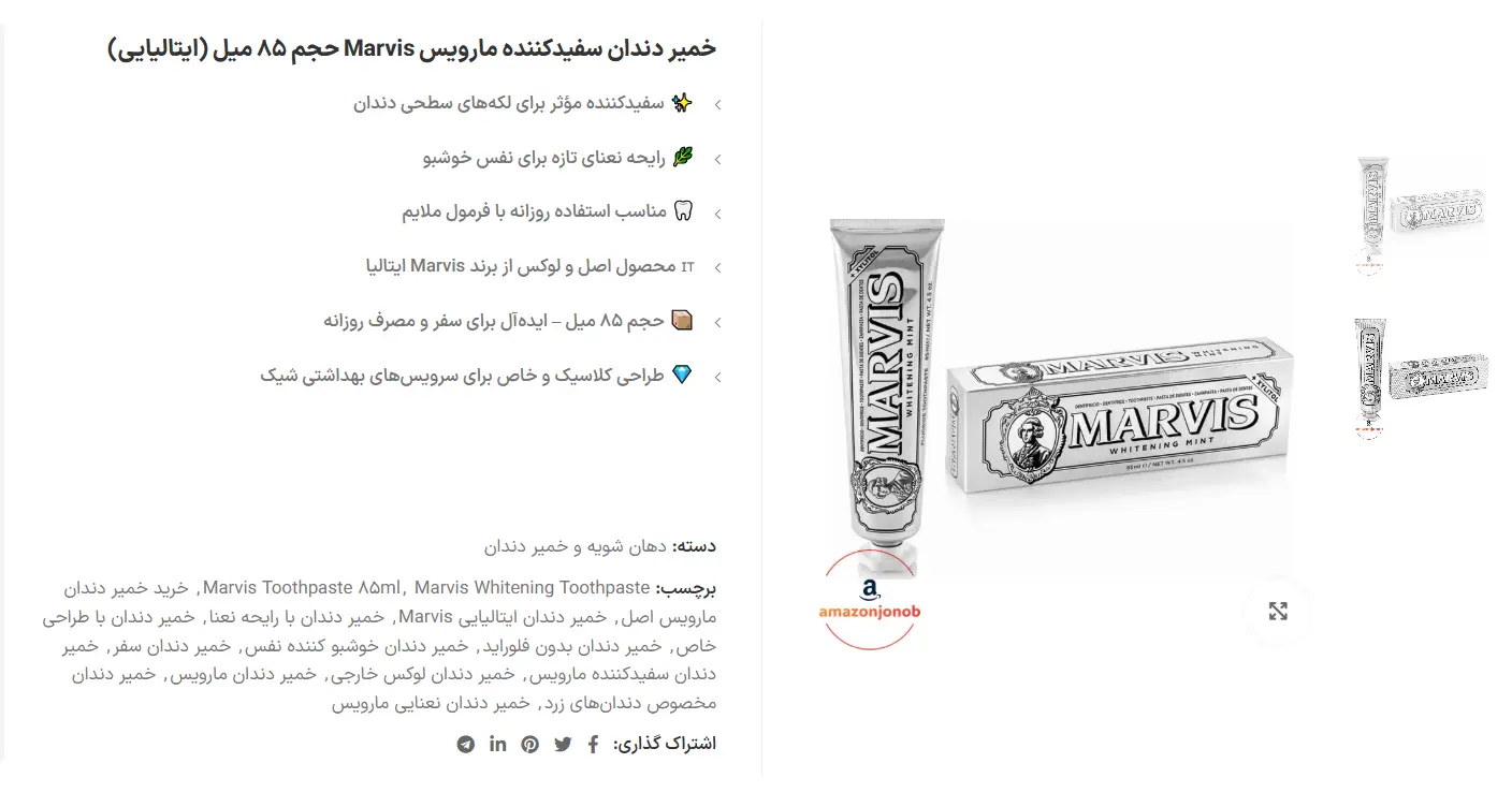 چگونه اصل بودن خمیردندان مارویس Marvis را تشخیص دهیم؟ - marvis original fake amazonjonob